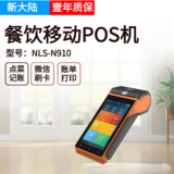 新大陆全能POS