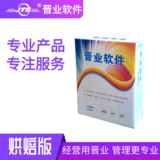 烘焙管理软件